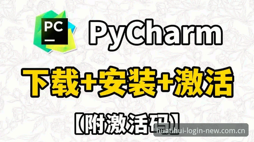 华体会体育最新官网怎么下载？老用户手把手教你安装2026新版