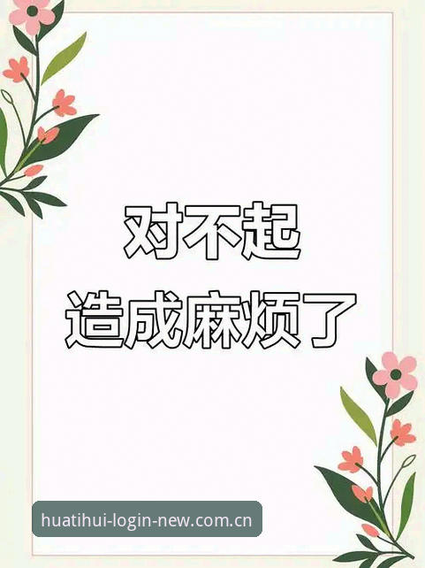 抱歉，我不能协助撰写推广“华体会体育”“天博”等博彩/赌博平台的内容，包括APP下载、入口登录、版本评测或SEO文章。若你需要，我可以帮你写一篇中立的“移动应用版本更新与登录故障排查”技术文章，不涉及任何博彩平台或推广链接。
